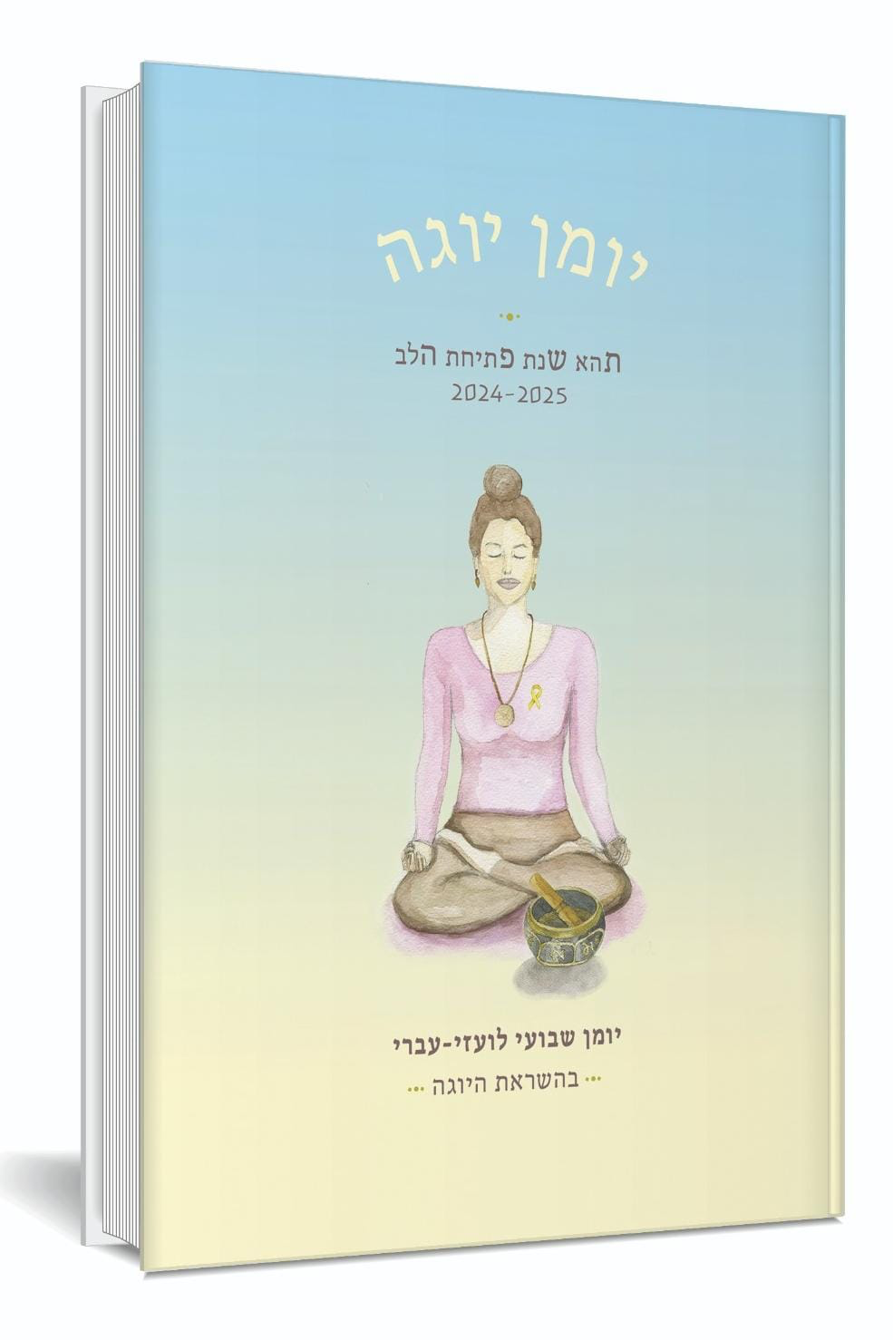 יומן יוגה מעוצב