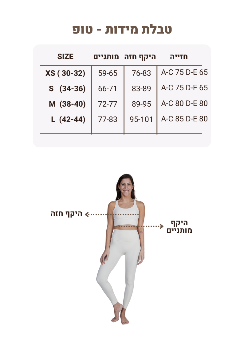 טופ יוגה אננדה - לילך