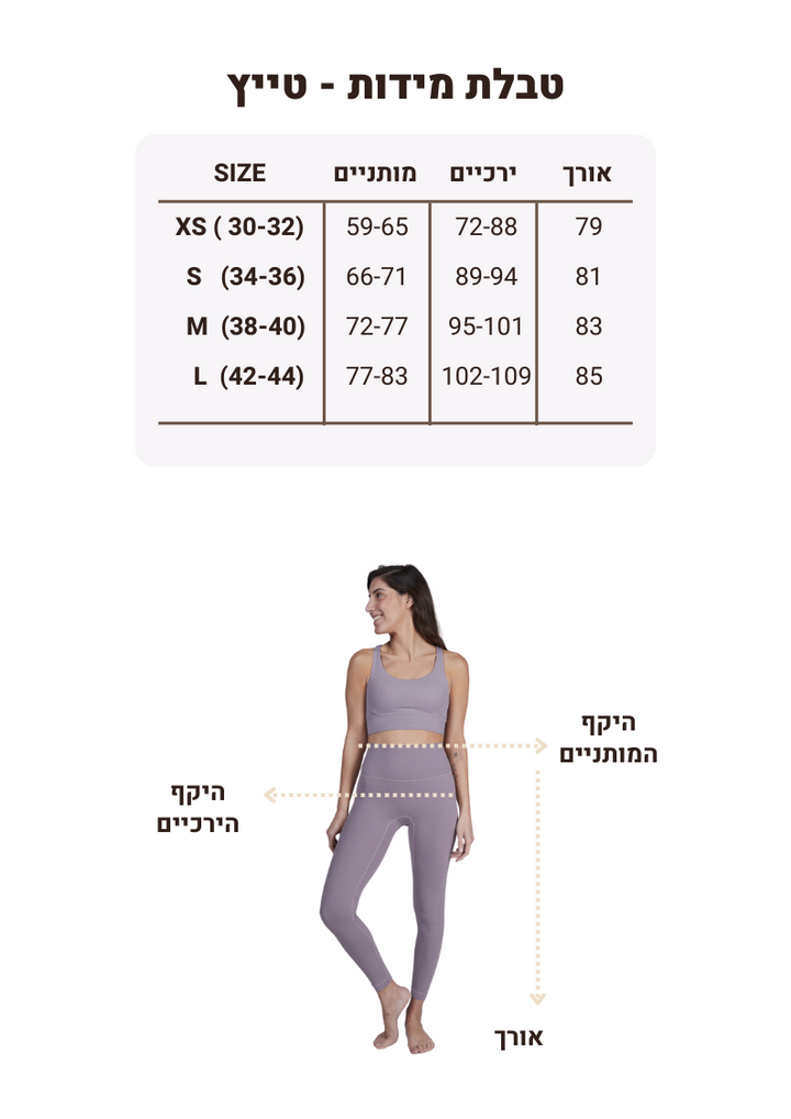 טייץ  יוגה קצר אננדה - שחור
